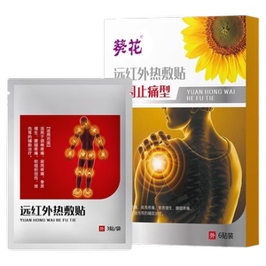 葵花肩周炎肩膀疼痛颈肩颈贴远红外热敷贴磁疗贴膏药治疗神器专用