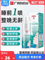 Устройство жидкого остановки храп