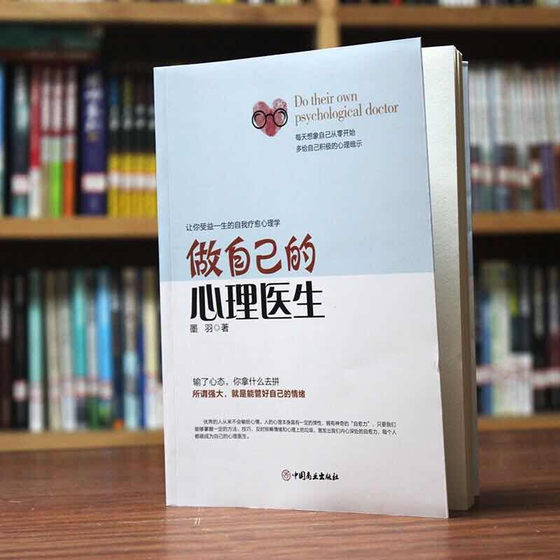 Genuine Be Your Own Psychiatrist's Psychological Counseling Book An Introduction to Emotional Psychology by Mo Yu, Get Out of Depression, Self-healing, Psychology, Anxiety Disorder, Self-healing Power, Decompression, Emotional Control Methods, Emotional Self-help for Anxious People