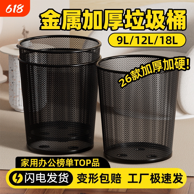 Office-Specific Wire Mesh Trash Can, Large Capacity for Home Use, Suitable for Bedroom and Living Room, Without Lid, Thickened and Rust-Proof Wastebasket Office-Specific Wire Mesh Trash Can, Large Capacity for Home Use, Suitable for Bedroom and Living Room, Without Lid, Thickened and Rust-Proof Wastebasket