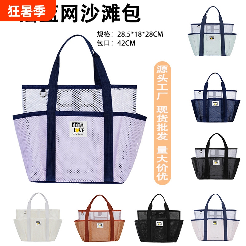 Beach Bag, Large Capacity Mesh Swimsuit, Bath Towel, Swimming Shoulder Bag, Travel Beach Bag, Toy and Clothing Storage Bag