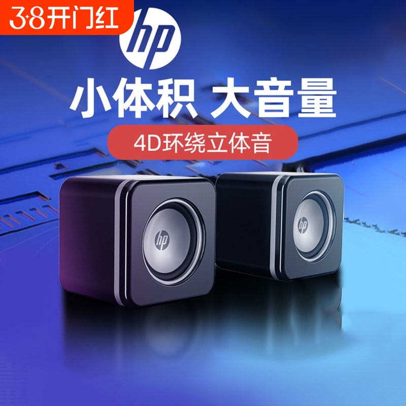 HP/HP computer audio настольный домашний динамик с избыточным весом сабвуфер небольшой мини-игровой динамик для игр
