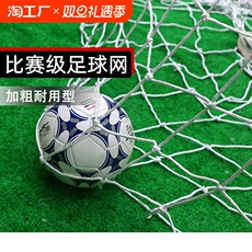 футбольная сетка 足球加粗球网标准五人制比赛球门网七人制十一人制龙门架足球球网