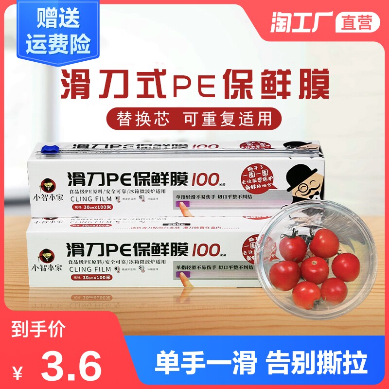 Cling film large roll household pe food grade Microwave oven high temperature point break cutting type economic beauty salon commercial