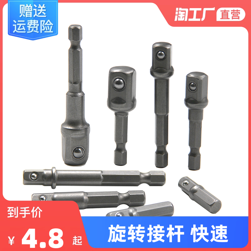 Hexagonal shank transfer four-way hand electric drill screw wind batch conversion joint steel ball transfer bar sleeve connecting rod tool-Taobao