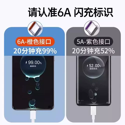 Huawei, совместимый мобильный телефон, зарядный кабель, 120W, 6A, P80, андроид, 60