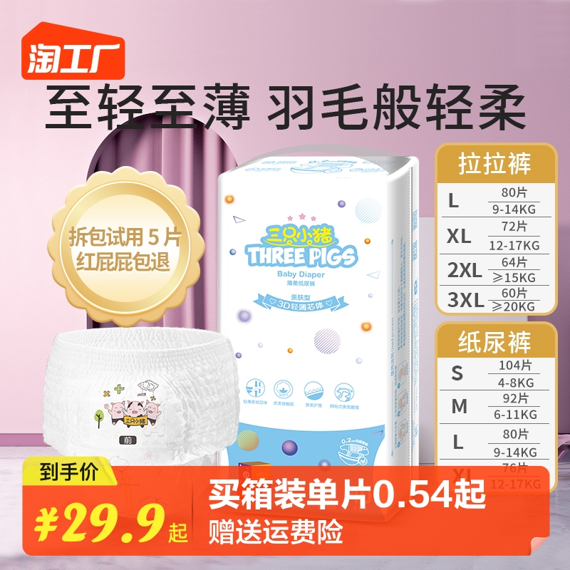 Three small pig paper diaper ultra-thin breathable special baby cheerpants L dry and refreshing diaper for men and women urinals pants-Taobao
