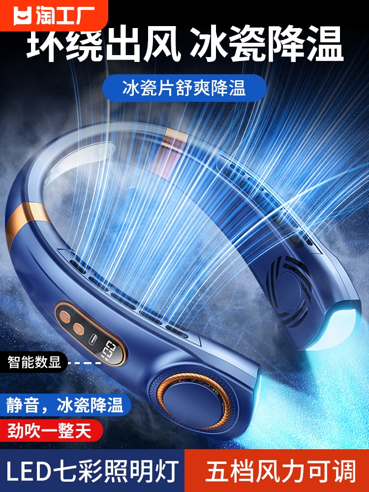 <!--冰瓷降温挂脖风扇小型充电挂脖子耳颈无叶制冷小空调静音迷你电风扇户外夏天降温神器桌面手持电动露营办公-->
