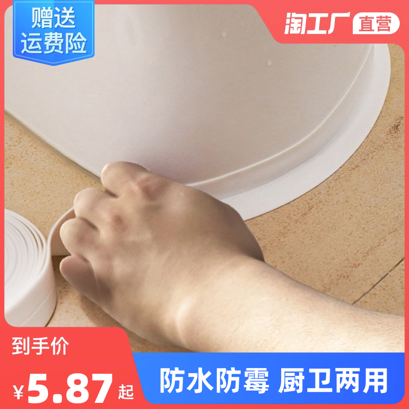 Waterproof and mildew-proof adhesive tape toilet edge sticking strip sealant strip toilet base slit to be glued-Taobao
