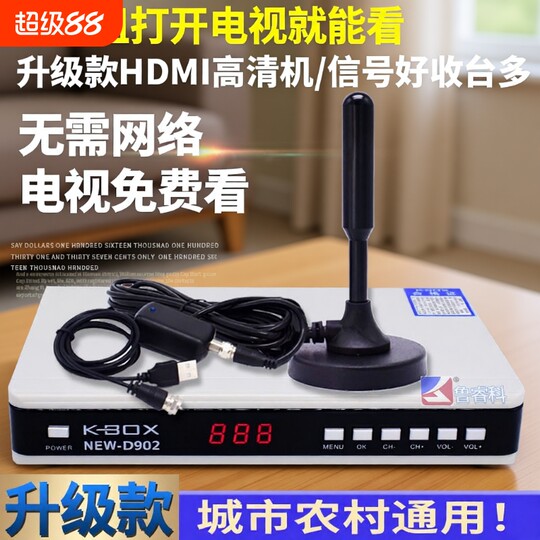 Новая цифровая телевизионная антенна dtmb, земная волна, сельский дом, универсальный телевизионный сигнал высокой четкости для использования в помещении и на открытом воздухе, артефактная телеприставка, спутниковое телевидение без приема сети, улучшенный приемник сигнала