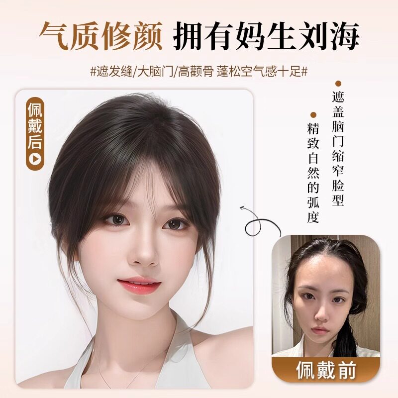 空气刘海假发：告别平庸，解锁新发型！✨