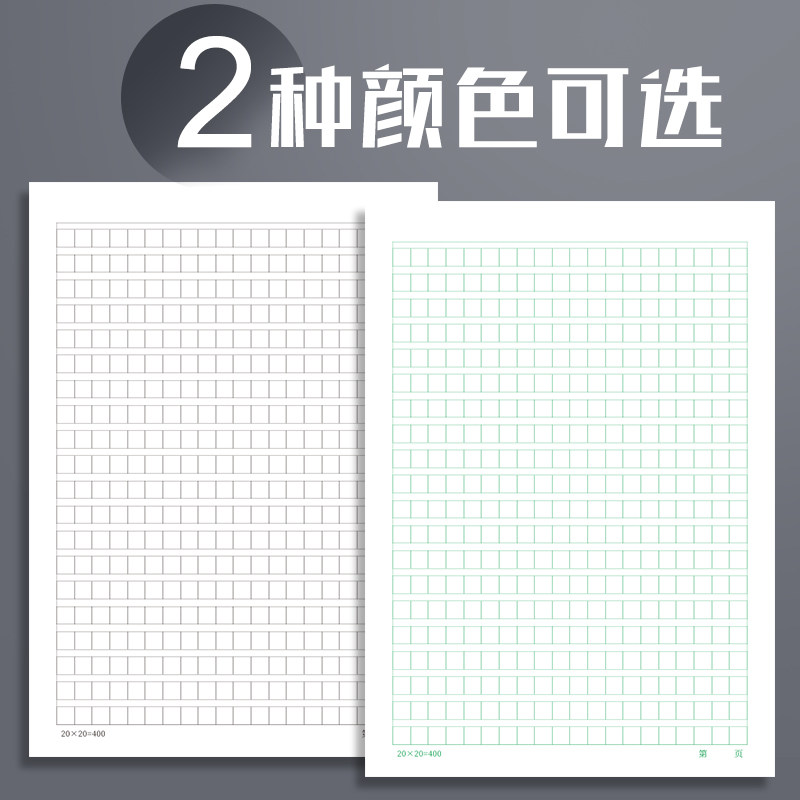 800格作文纸 vs 1000字稿纸：学生写作必备神器，谁才是王者？-信纸-淘宝百科网