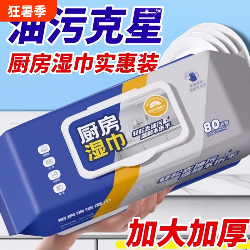 Kitchen Wet Wipes for Oil and Stain Removal, Household Strong Cleaning Wipes for Grease Removal, Large and Thick Cleaning Cloths, Economical Pack Kitchen Wet Wipes for Oil and Stain Removal, Household Strong Cleaning Wipes for Grease Removal, Large and Thick Cleaning Cloths, Economical Pack