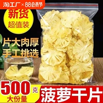 Dried pineapple slices dried fruit slices tea dried pineapple slices fresh ready-to-eat students soaked in water and dried Internet celebrity preserved fruit snacks