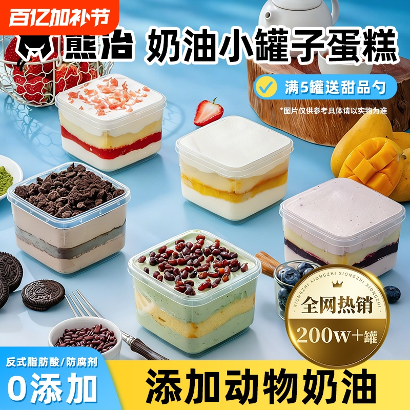 Bear-Themed Jar Cake, Canned Cream, Small Jar Box, Dessert Mousse, Popular Snack, Matcha Bread, Strawberry