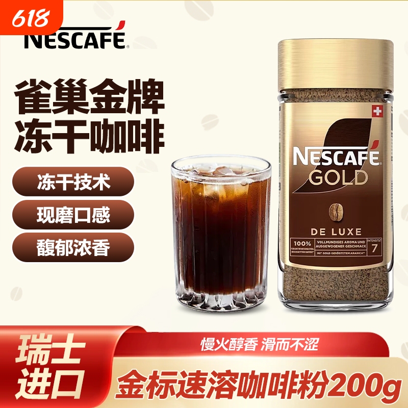 Nestlé Swiss Original Imported Instant Freeze-Dried Coffee Powder Black Coffee Without Sugar Gold Label Coffee 200g Nestlé Swiss Original Imported Instant Freeze-Dried Coffee Powder Black Coffee Without Sugar Gold Label Coffee 200g