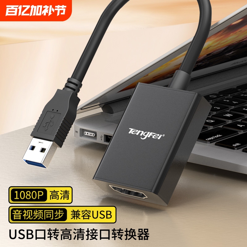 USB to HDMI High-Definition Converter with Built-In Driver for Desktop Computers and Laptops to Convert to High-Definition 1080P60Hz