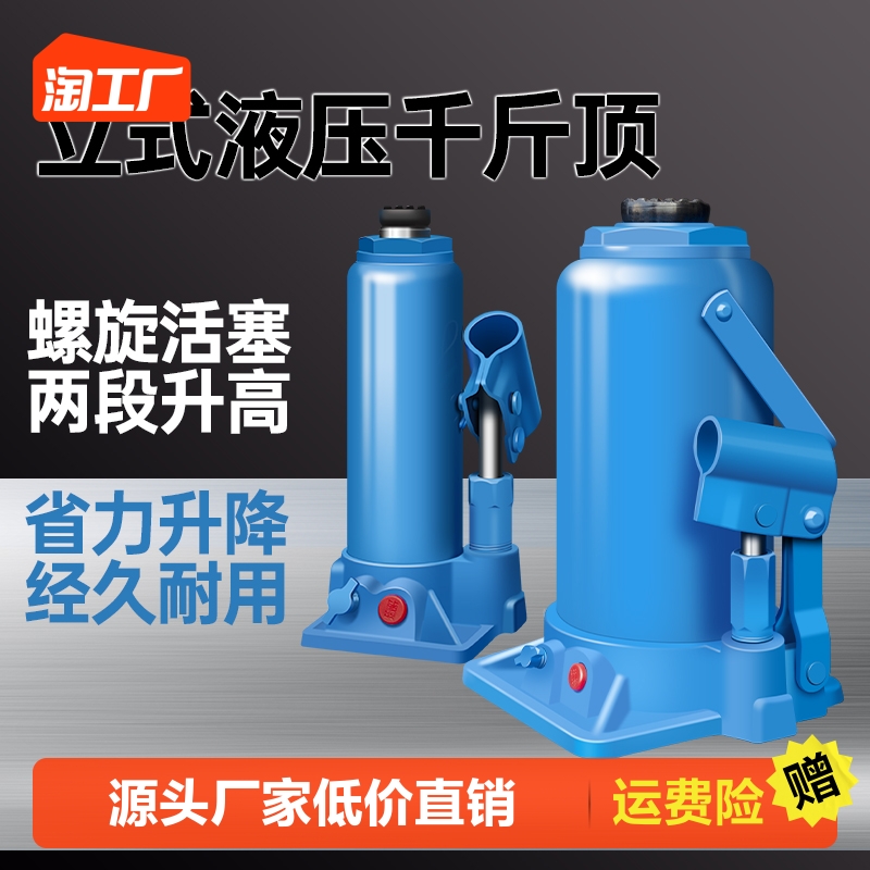 Lihu King Kích thủy lực Xe nhỏ Kích thủy lực dọc Xe ô tô 3/5 Tấn 8 Công cụ thay lốp con đội thủy lực 2 tấn kích con đội