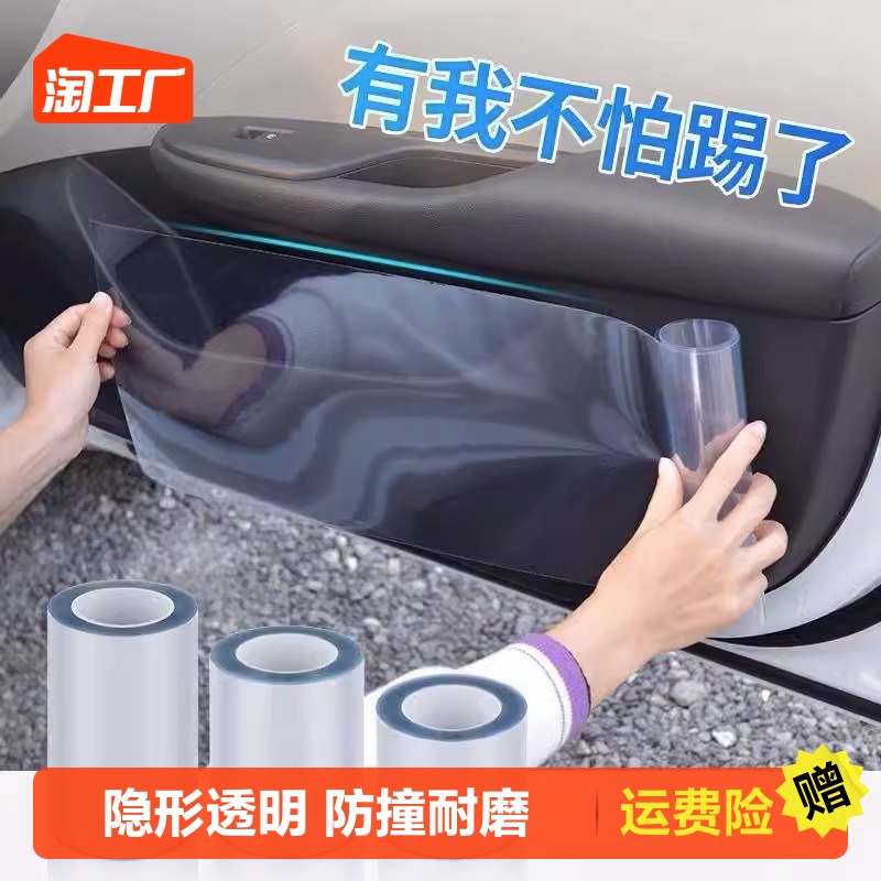 Rhinoceros leather car protective film invisible in-car threshold anti-kick transparent sticker in control door bowl protective patch anti-Taobao