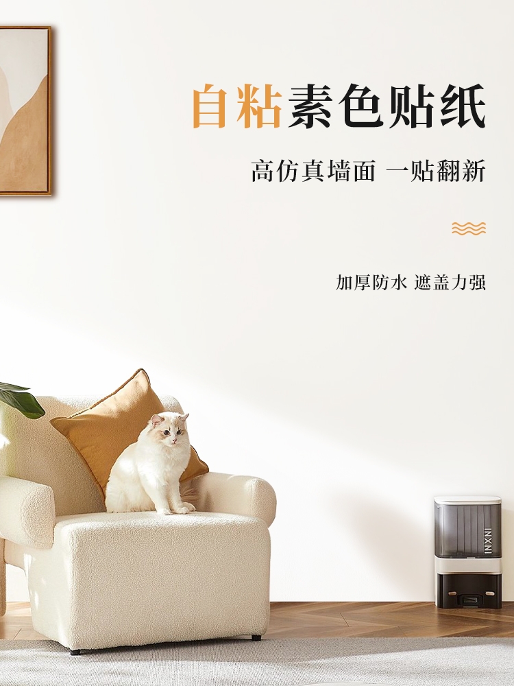 <!--白色墙纸自粘防水防潮卧室墙贴纸天花板墙面壁纸墙壁掉灰房间防油-->