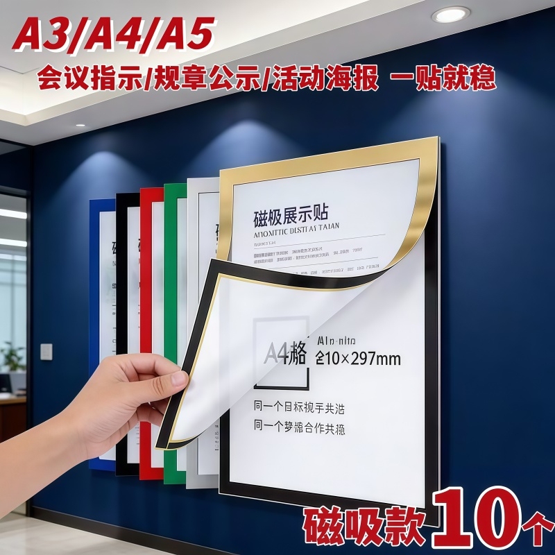 A4 Magnetic Display Stickers, No-Punch Magnetic Adhesive, Traceless Magnetic Patches, A3 Photo File Frames, Document and Certificate Storage, Wall Display Frames, Business License Protectors, Honor Frames, Photo Frames for Wall Mounting
