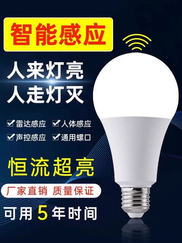 Индукционная физиологичная светодиодная лампочка для коридора со светомузыкой подходит для лестницы, человеческий датчик