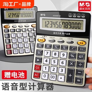 Morning Light Voice Calculator with Sound Commercial Computer Accounting Special Large Multi-function Calculator Large Button Office Supplies Office Finance Solar Pronunciation Real Person Large Screen
