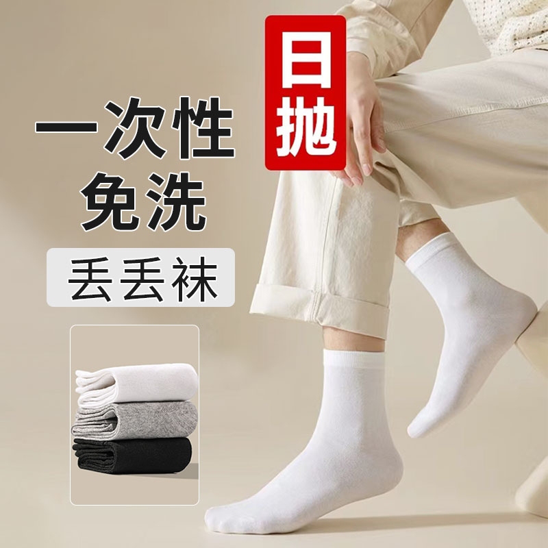 Daily Disposable Socks for Men, Summer Thin Style, No-Wash, Anti-Odor, Mid-Calf Socks for Women, Suitable for Business Trips, Travel, and Students, Short Socks Daily Disposable Socks for Men, Summer Thin Style, No-Wash, Anti-Odor, Mid-Calf Socks for Women, Suitable for Business Trips, Travel, and Students, Short Socks