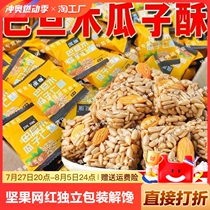 Authentic almond nut cake melon seed kernel cake independent small packaging snacks for the elderly children and New Year candy