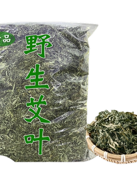 5斤装陈年野生纯干老艾草艾叶