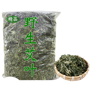 5斤艾叶干艾草叶野生家用艾叶包泡脚包批发月子2500g包邮泡澡陈艾
