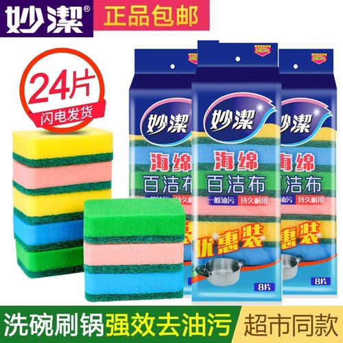 妙洁 Поролоновая гигиеническая двусторонная губка для ванны, хорошо впитывает воду