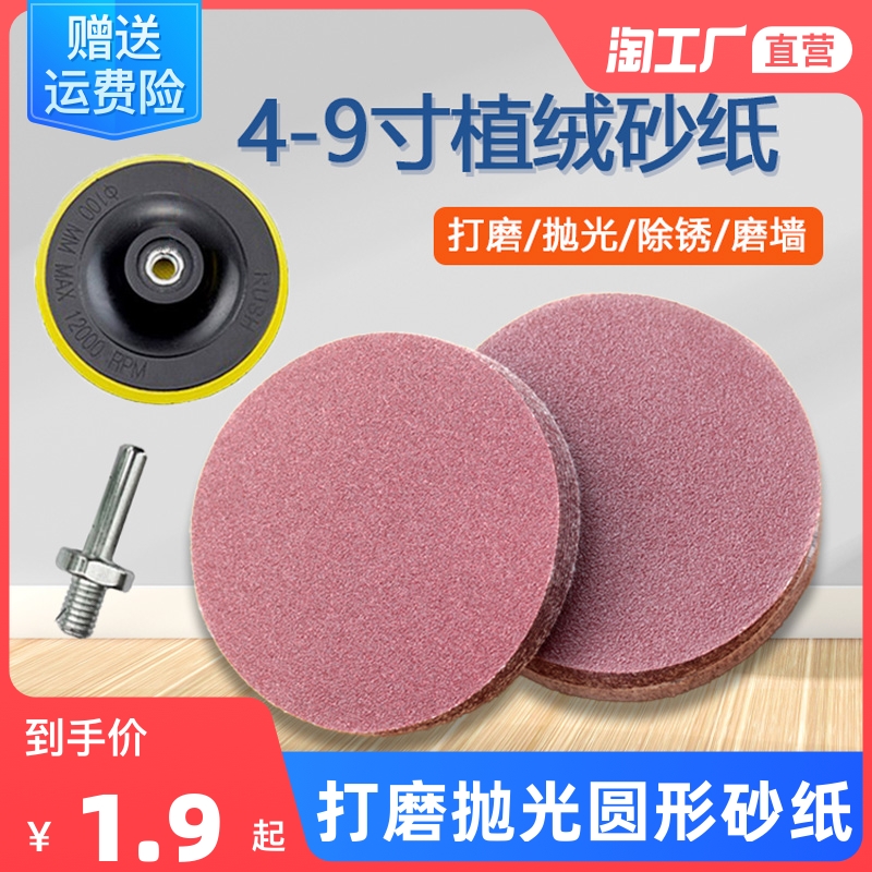 Flocking sandpaper sheet 4 inch 5 inch 7 inch 9 inch Grinding Mill Round Plush Sheet Polished self-adhesive disc sandpaper-Taobao