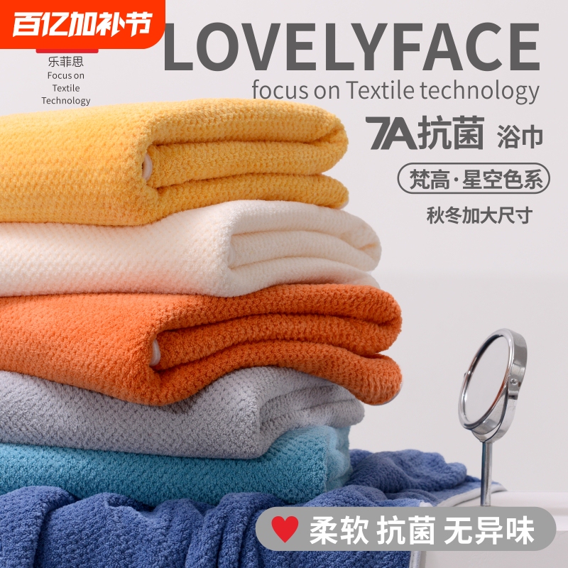 Coral Velvet Antibacterial Leifei Bath Towel, Thickened, New Model for Men and Women, Absorbent, Quick-Drying, Non-Shedding, Soft, Large Size