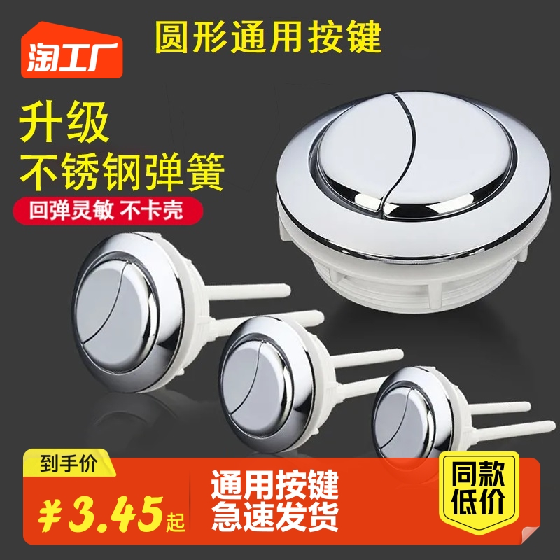 toilet button tank button switch flush button lid large fully versatile old fashioned pumped toilet press-Taobao