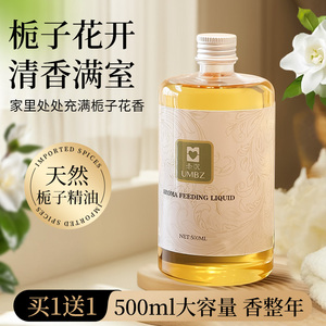 香薰精油补充液大瓶家用室内持久栀子花卧室香氛房间香水厕所熏香