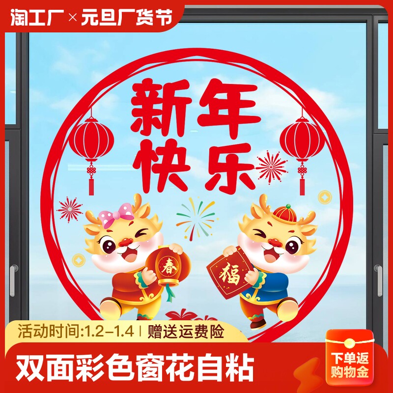 2024 Double-sided Living Room Anti-collision electrostatic window Flower New Year Flowers Deco Festive Jo Relocation Window Sticker from the Year of the Sticky Dragon-Taobao