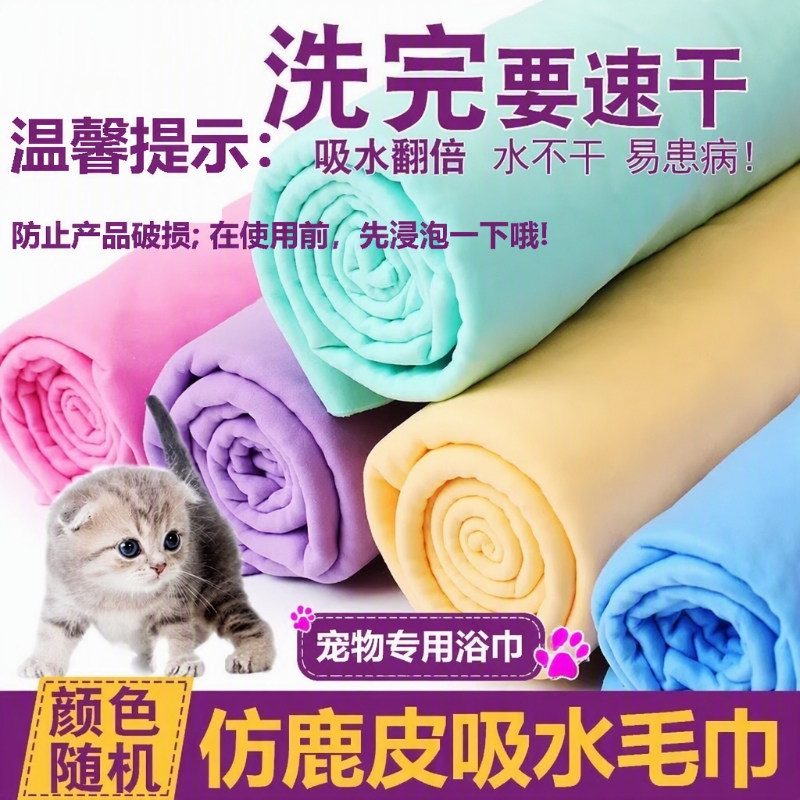Dog Bathing Pet Absorbent Towel, Quick-Dry, Anti-Deer Skin, Thickened, Large Size, Strong Hair Drying Towel, Special Bath Towel
