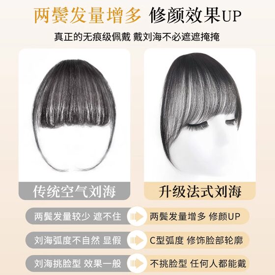 空气刘海假发女片头顶全真发自然前额法式假刘海无痕轻薄款齐刘海
