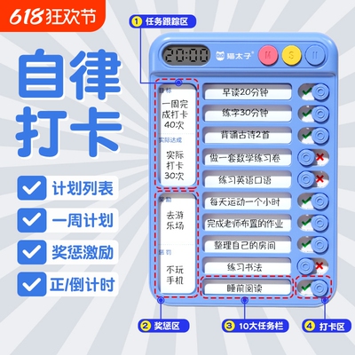 猫太子 [自律打卡器小学生计划表每日学习课程表儿童自律打卡神器时间管理器作业计划本任务打卡记录表学习用品]