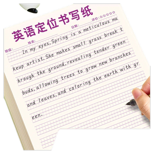 英语定位纸练习书写纸小学生初中生专用作文练字衡水体英文听写单词训练b5定格本16k草稿纸句子班级短语高考