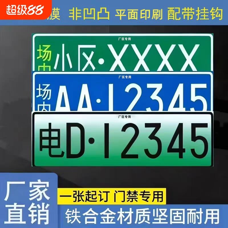 Customized Reflective Garage Signs for Vehicle Identification, Mining Area Plates, Forklift Number Plates, and Fixed Identification Hooks Customized Reflective Garage Signs for Vehicle Identification, Mining Area Plates, Forklift Number Plates, and Fixed Identification Hooks