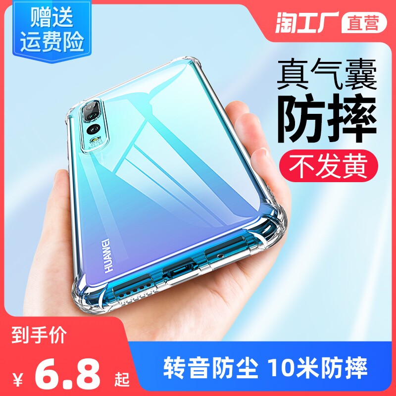 Huawei P30 mobile phone protection shell P40 P20mate v10 v10 20 30 glory 89x nova5i pro 34e 20x