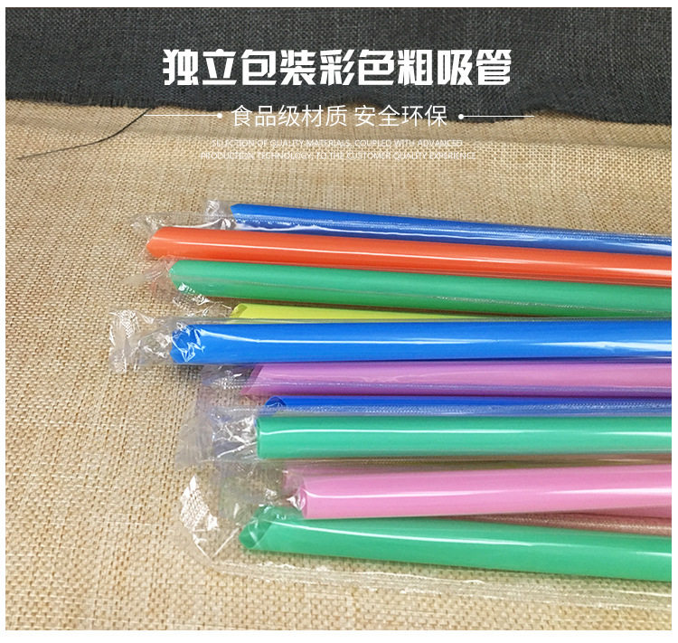 Коктейльные трубочки 一次性粗吸管珍珠单长粗彩黑独立包装椰果果汁商用奶茶豆浆杯吸管