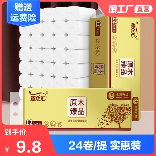 24 -Туалетная бумага Оптовая домашняя бумажная бумажная полотенца домашняя коробка рука бумага для туалетной бумаги Бумага с ядра без рулонной бумаги