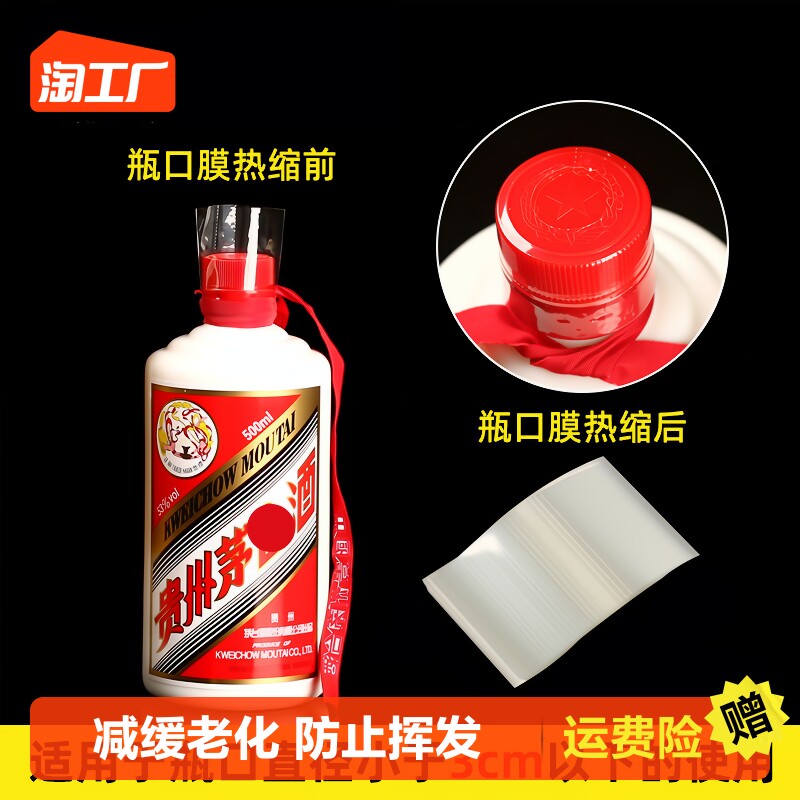 Liquor Seal Wine Film Heat Shrink Film MOUTH CLOSURE SPECIAL WINE BOTTLE MOUTH CLOSURE FILM SEAL OLD WINE WINE WITH PROTECTIVE BAG FLYING DAYS PACKAGING PACKAGE ZODIAC ZODIAC SIGN-TAOBAO