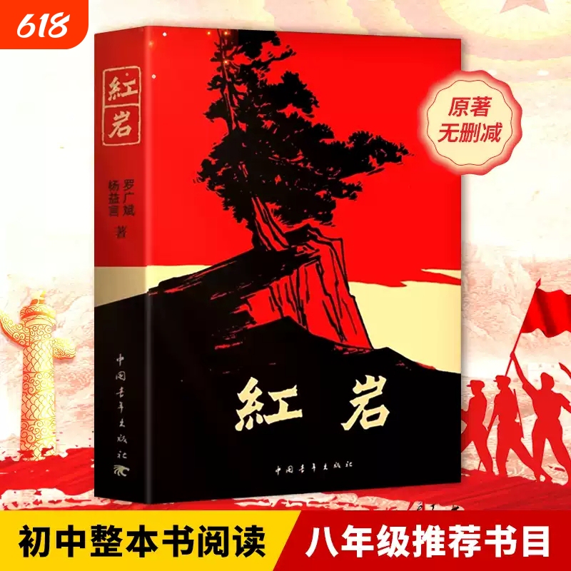 Red Rock Extracurricular Reading Classics for Seventh and Eighth Graders, Genuine Full-Text Original Editions, Red Classics Books for Junior High School Students, China Youth Publishing House, Contemporary Literature, World Classics, Galaxy Empire, Steel Novel List, the History of a Business, Harry Potter