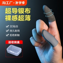 Finger cots for King of Glory Silver Cloth Anti-sweat Hand Speed ​​Powder E-Sports Special Gift Pack for Mobile Game Finger Cots