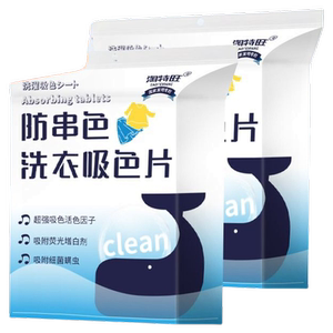 防染色洗衣纸衣服吸色片洗衣机母片防串色洗衣片隔色棉布小300片
