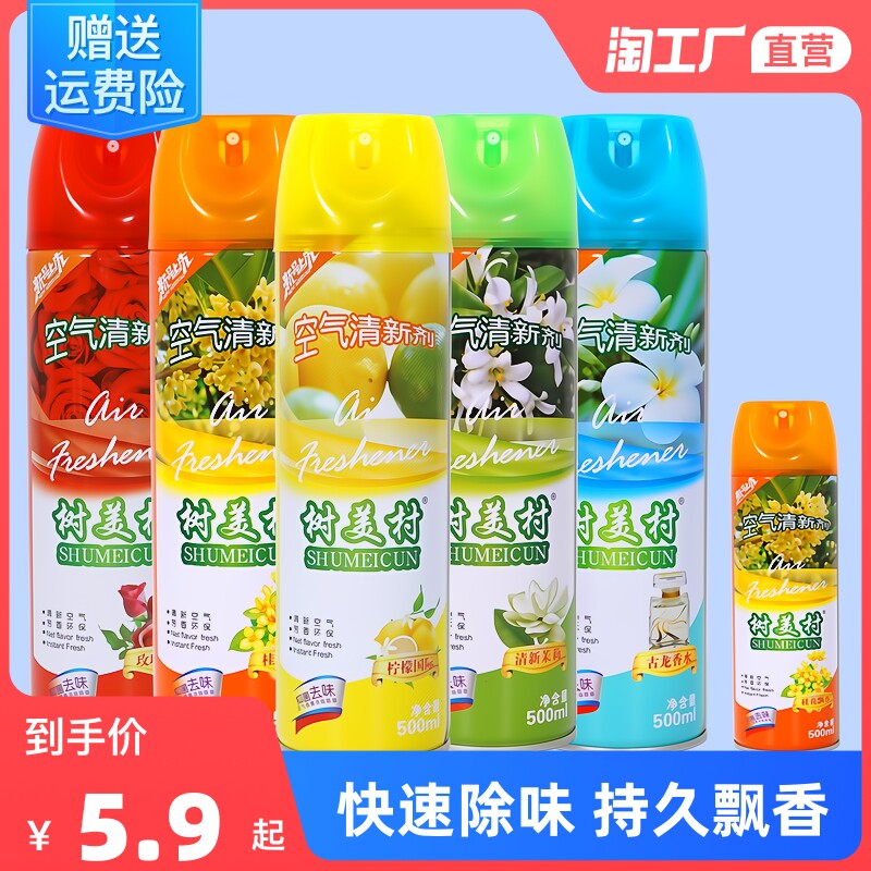 Air freshener spray room bedroom enduring XiangXiang houseroom makeroom toilet car deodoring fragrance
